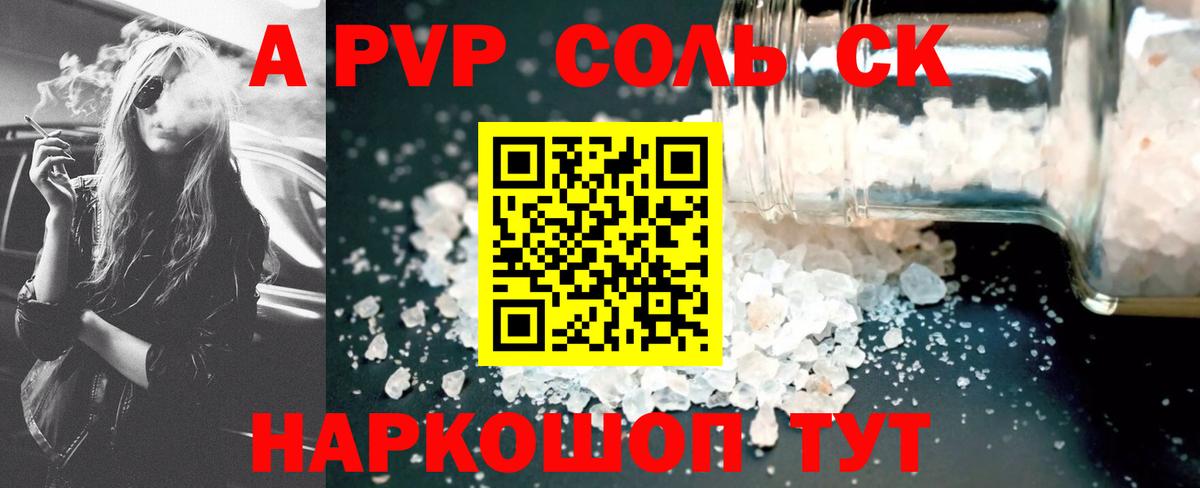 A PVP Crystall Корсаков
