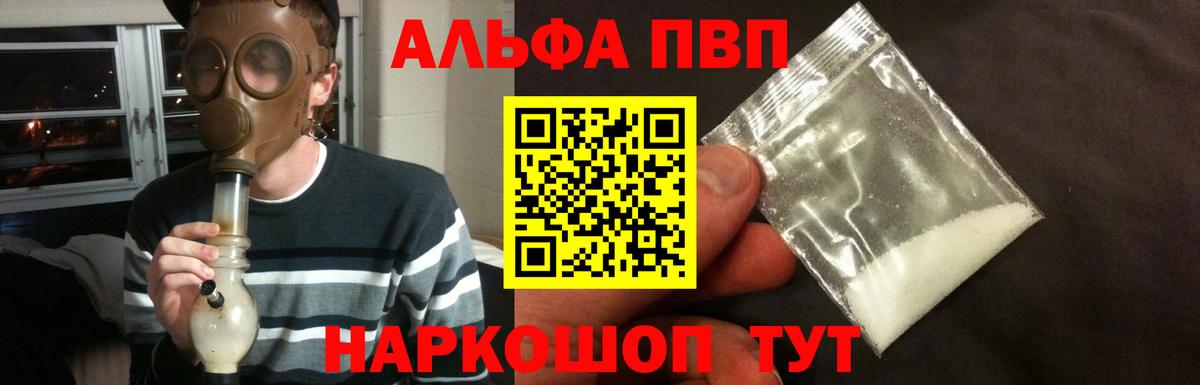 A PVP мука  APVP  Корсаков  Вход с VPN  Альфа ПВП кристаллы  Альфа ПВП Соль 