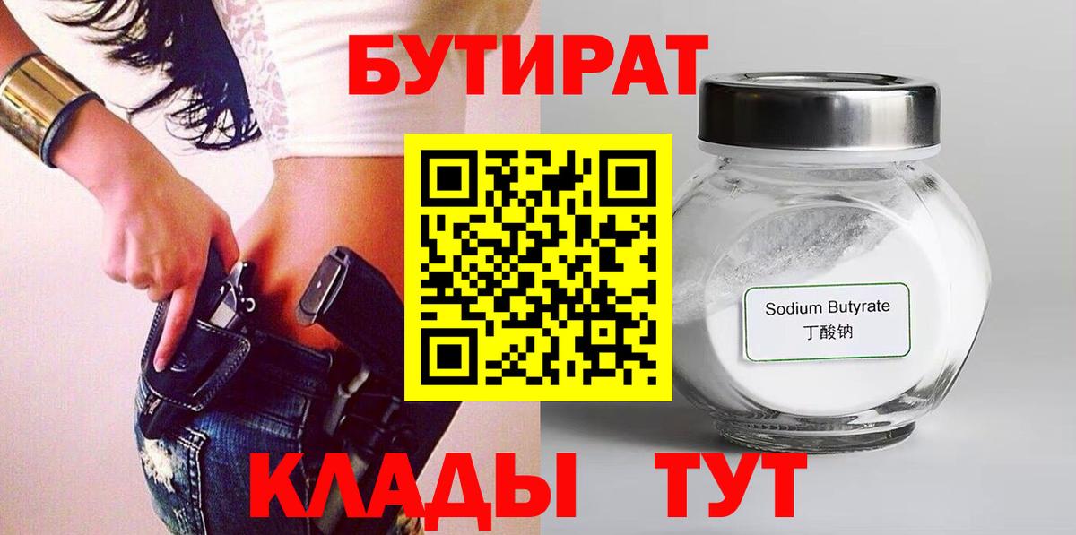 Бутират оксана Корсаков