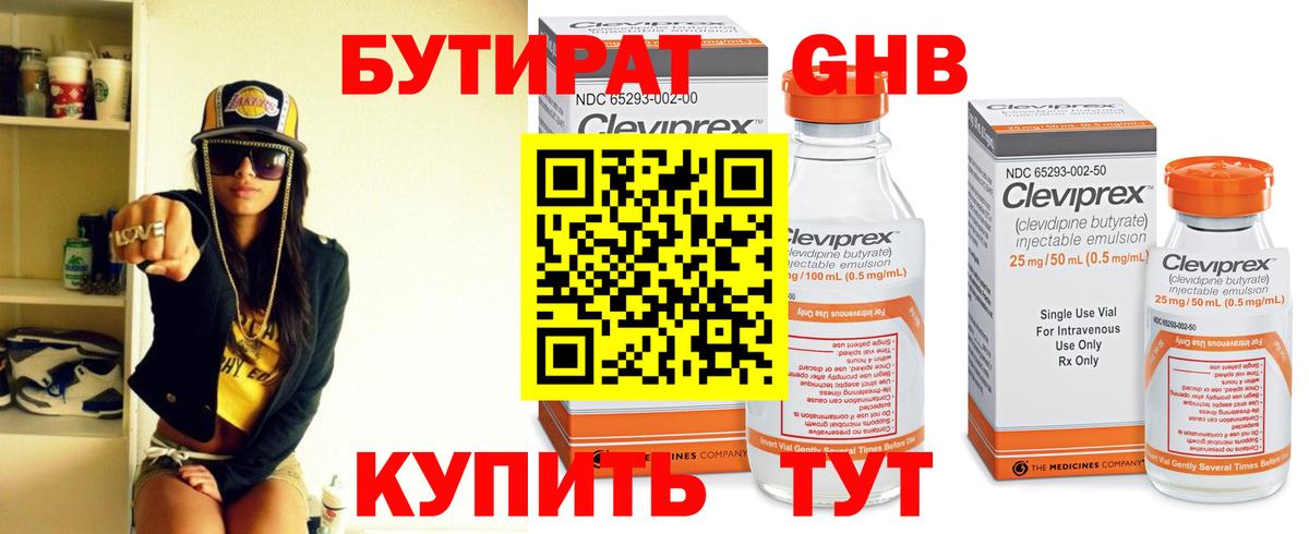 БУТИРАТ вода  Вход с VPN  Бутират  Корсаков 