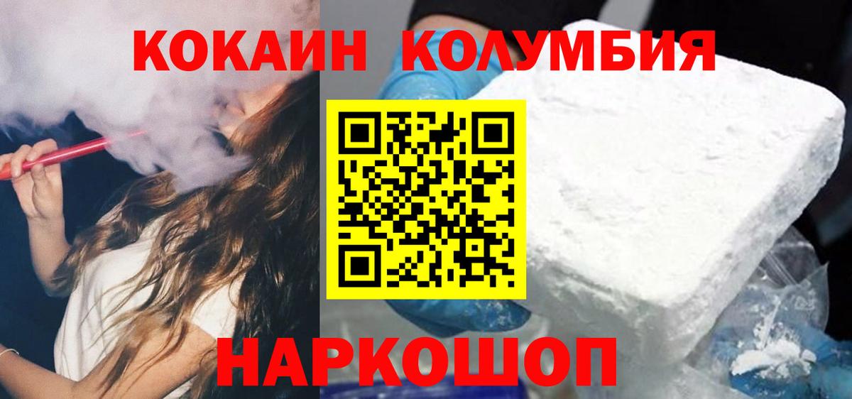 COCAIN Columbia  Вход с VPN  Корсаков  COCAIN Columbia 