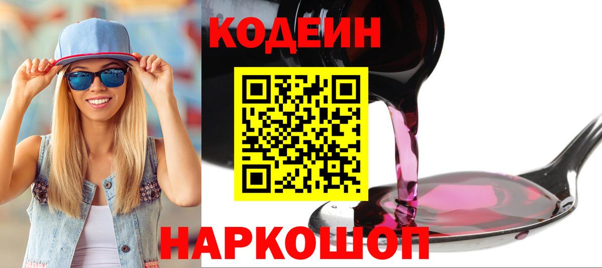 Корсаков  Codein Purple Drank  Вход с VPN  Codein Purple Drank 