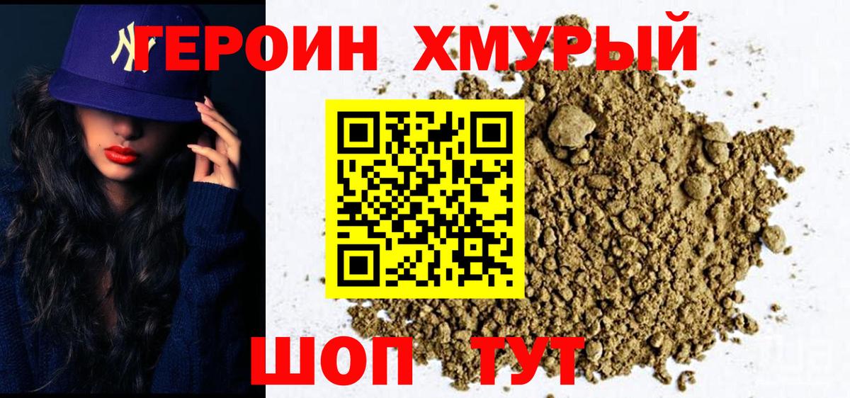 Корсаков  Героин Heroin  Вход с VPN 