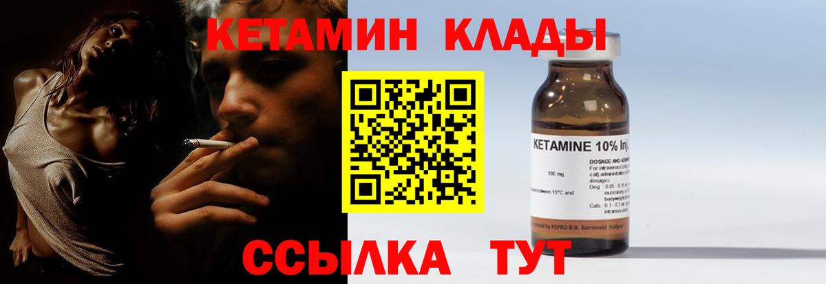 Корсаков  КЕТАМИН VHQ  КЕТАМИН VHQ  Вход с VPN 