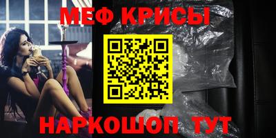 мяу мяу кристалл Шелехов