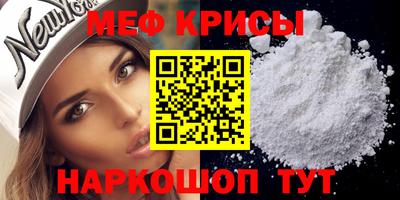 мяу мяу кристалл Шелехов