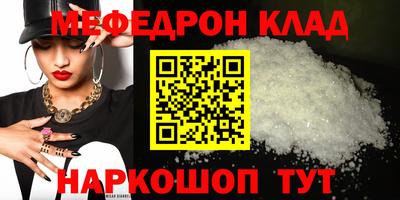мяу мяу кристалл Шелехов
