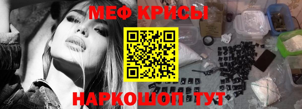 Меф mephedrone  Меф кристаллы  МЕФ  Вход с VPN  Корсаков 